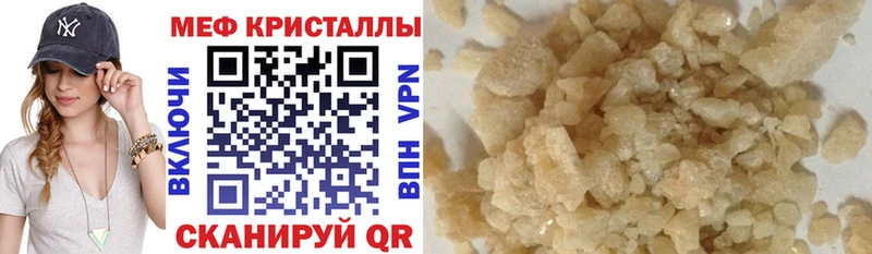 МЕФ кристаллы  это состав  Андреаполь 